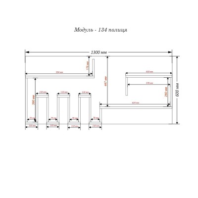 Полка навесная Модуль-134 фабрика Тиса